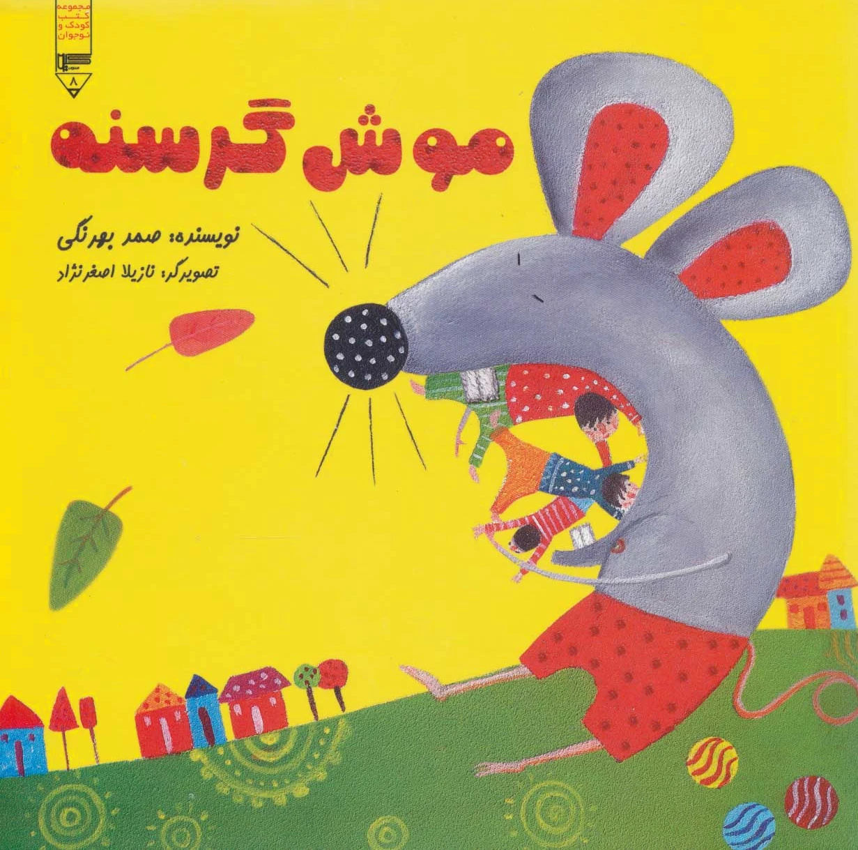موش گرسنه