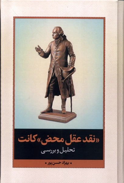 نقد عقل محض کانت