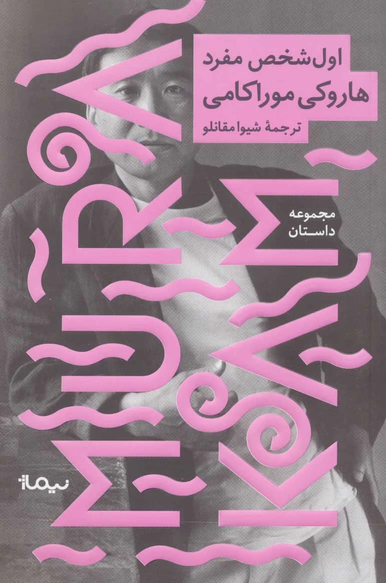 اول شخص مفرد