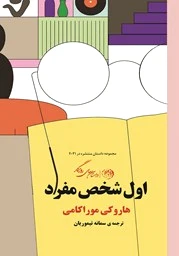 اول شخص مفرد