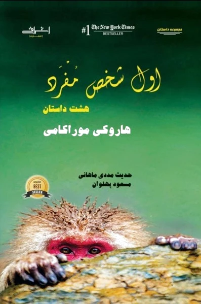اول شخص مفرد