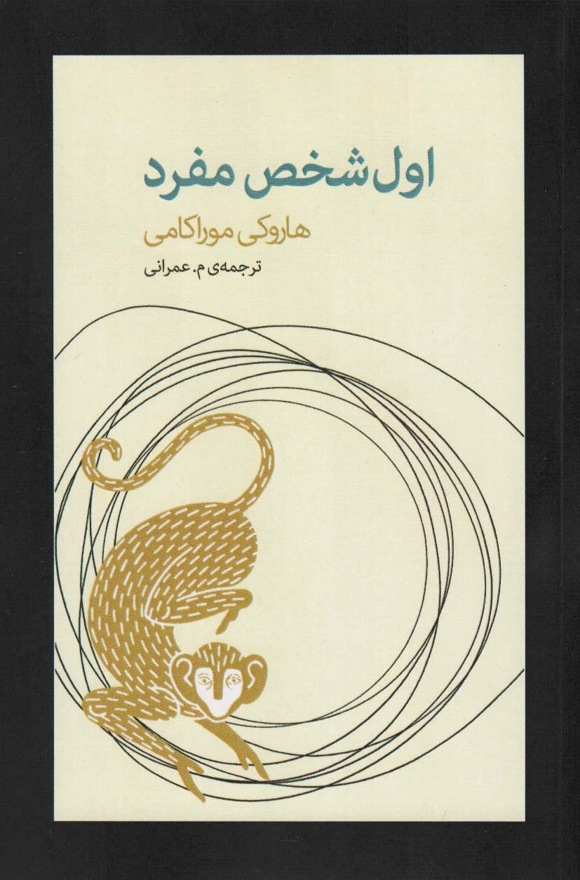 اول شخص مفرد