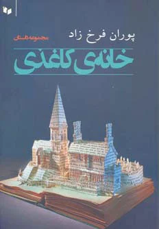 خانه ی کاغذی