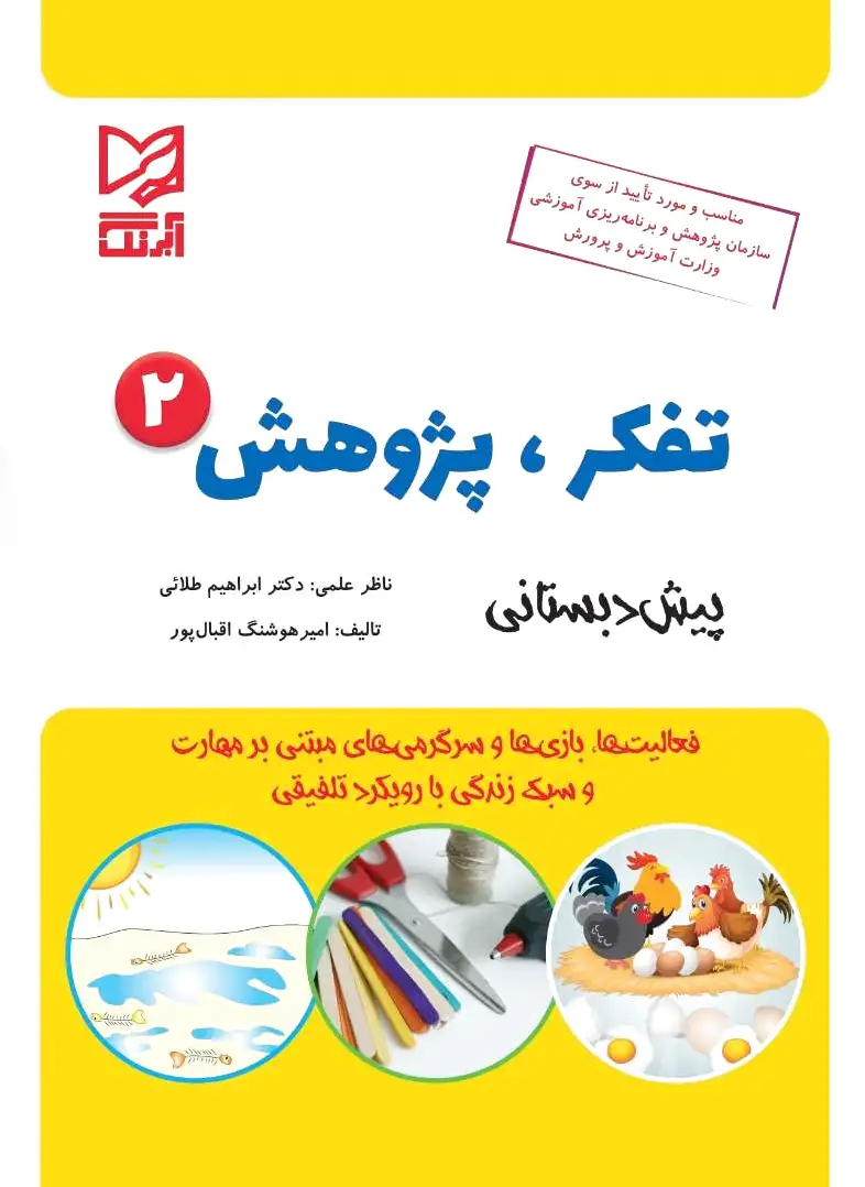 تفکر پژوهش 2