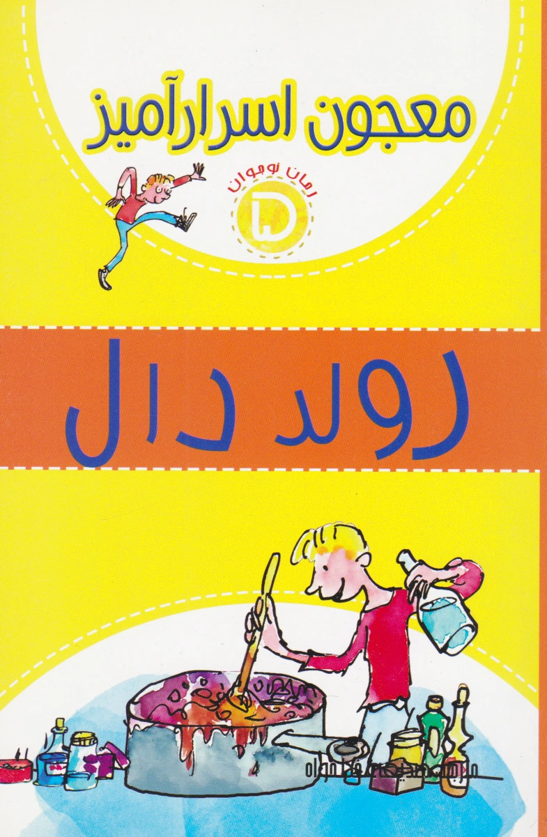 معجون اسرار آمیز