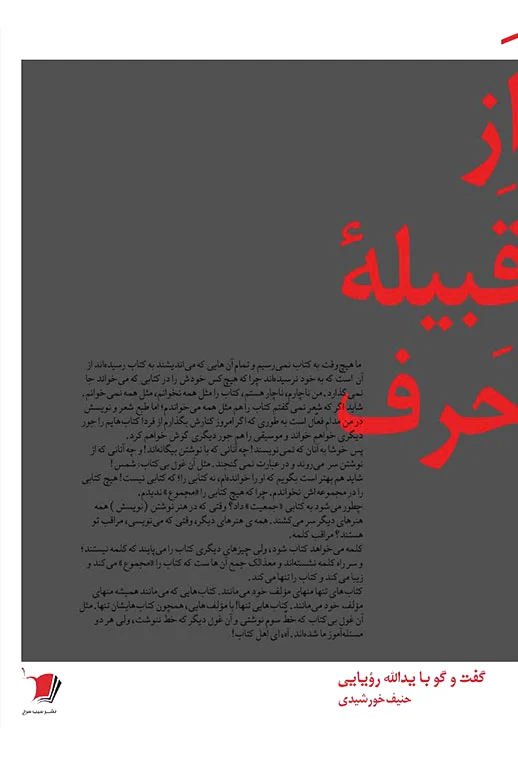 از قبیل? حرف
