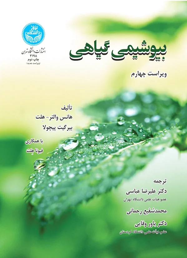 بیوشیمی گیاهی