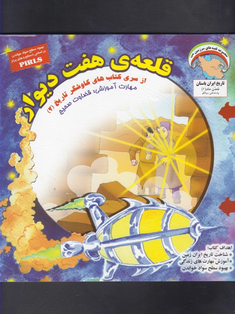 قلعه ی هفت دیوار