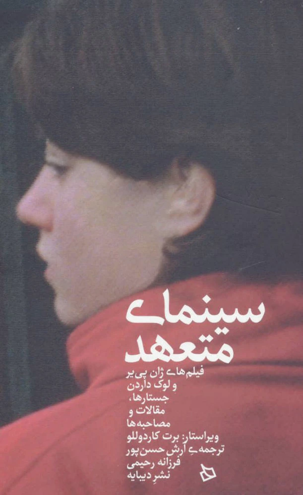 سینمای متعهد