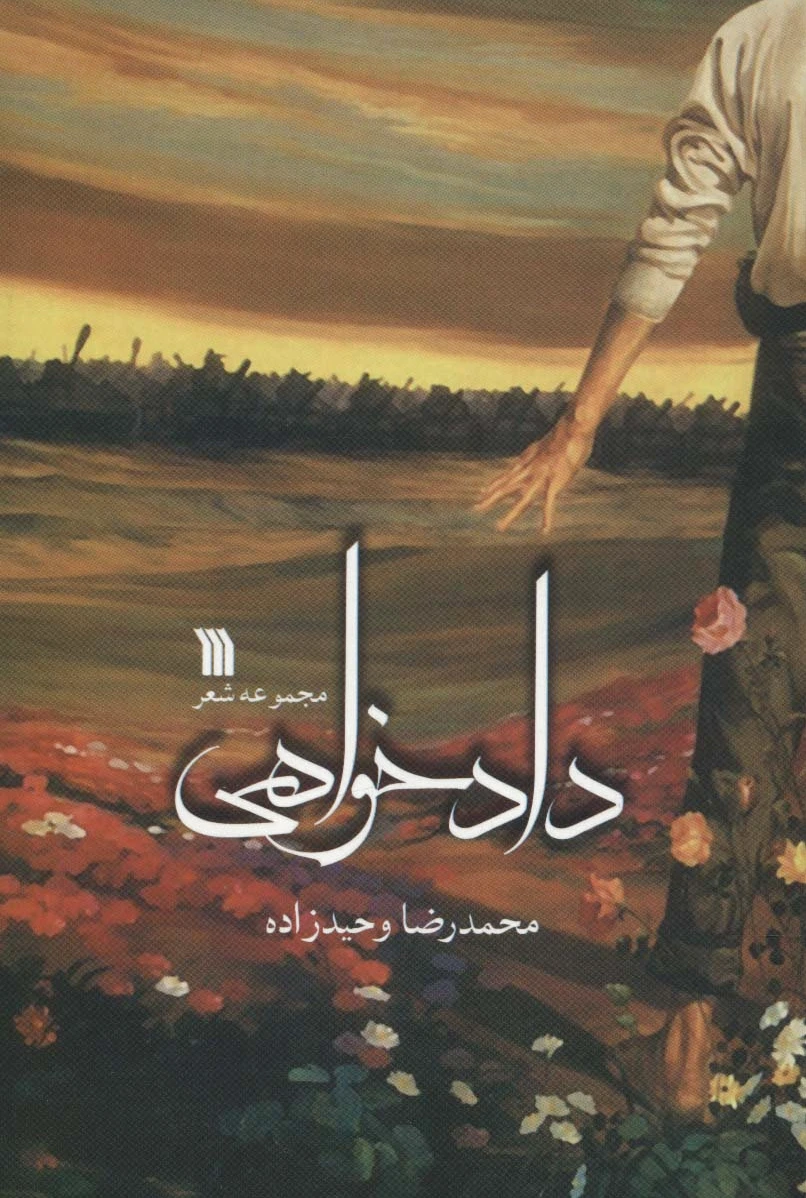 دادخواهی