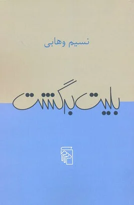 بلیت برگشت
