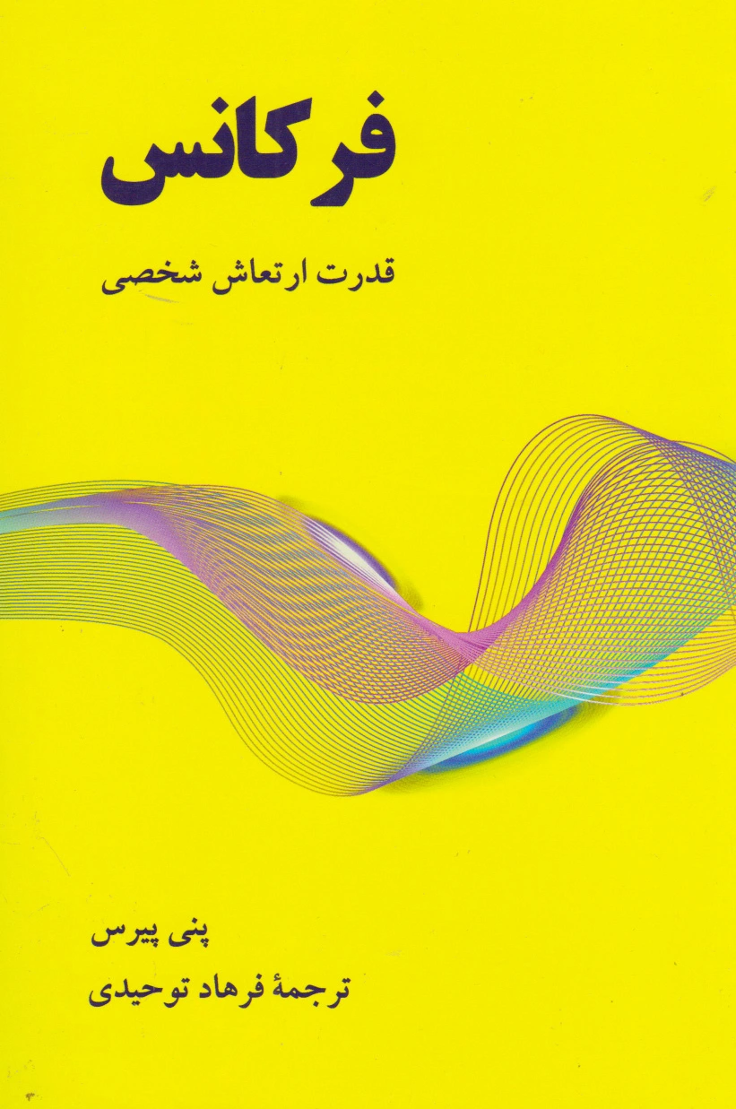 فرکانس