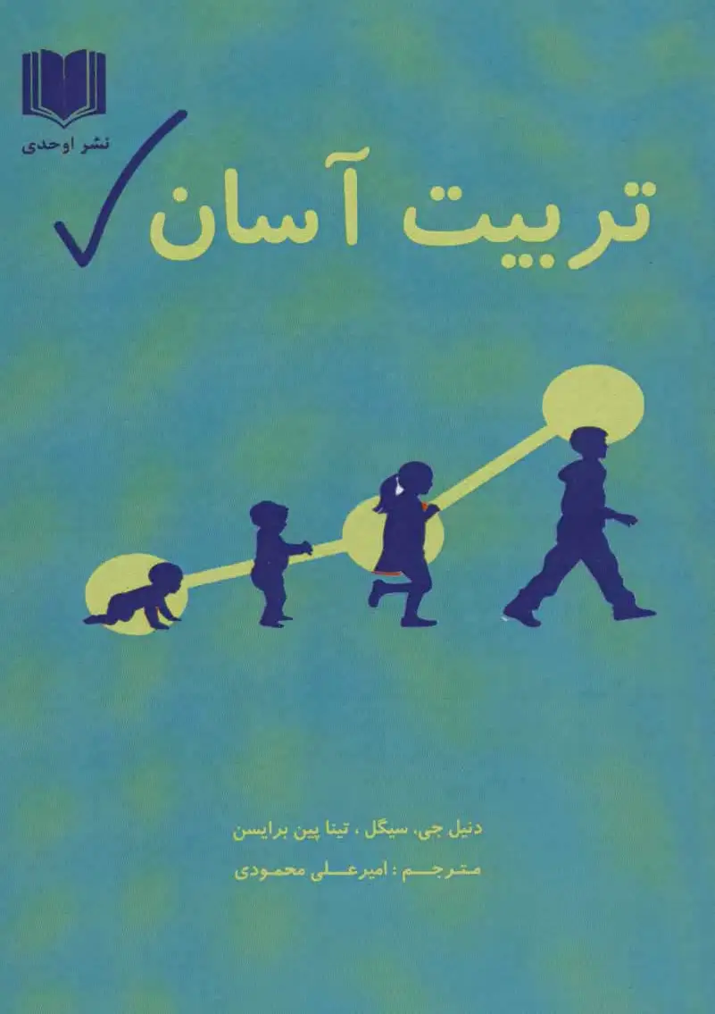 تربیت آسان