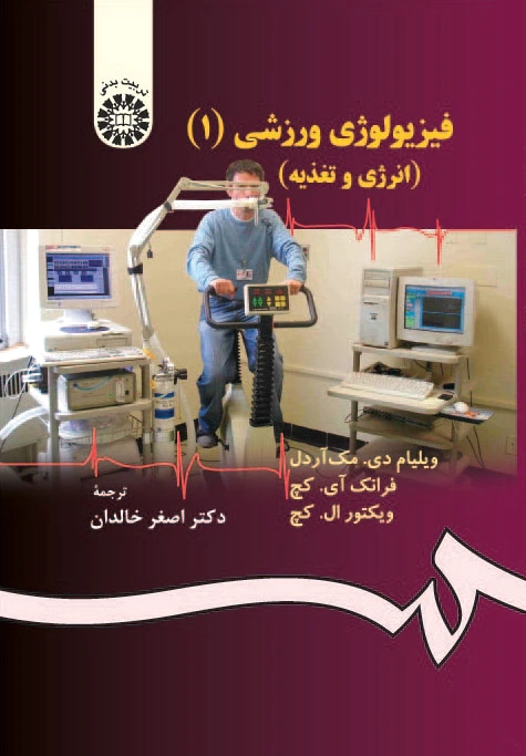 فیزیولوژی ورزشی (1)
