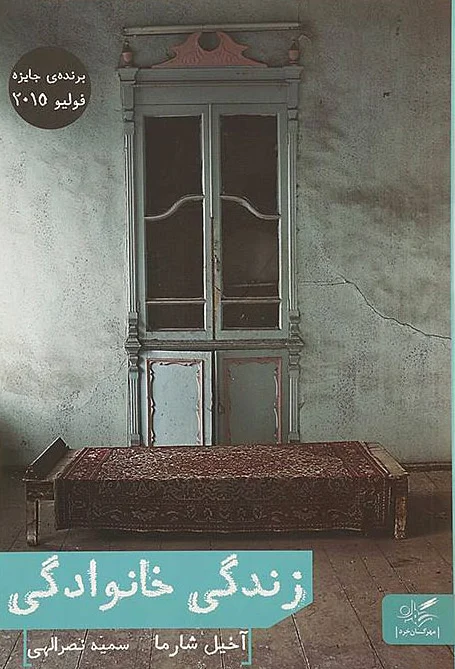 زندگی خانوادگی