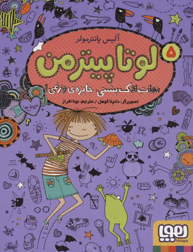 لوتا پیترمن 5