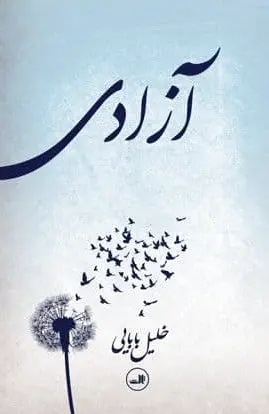 آزادی