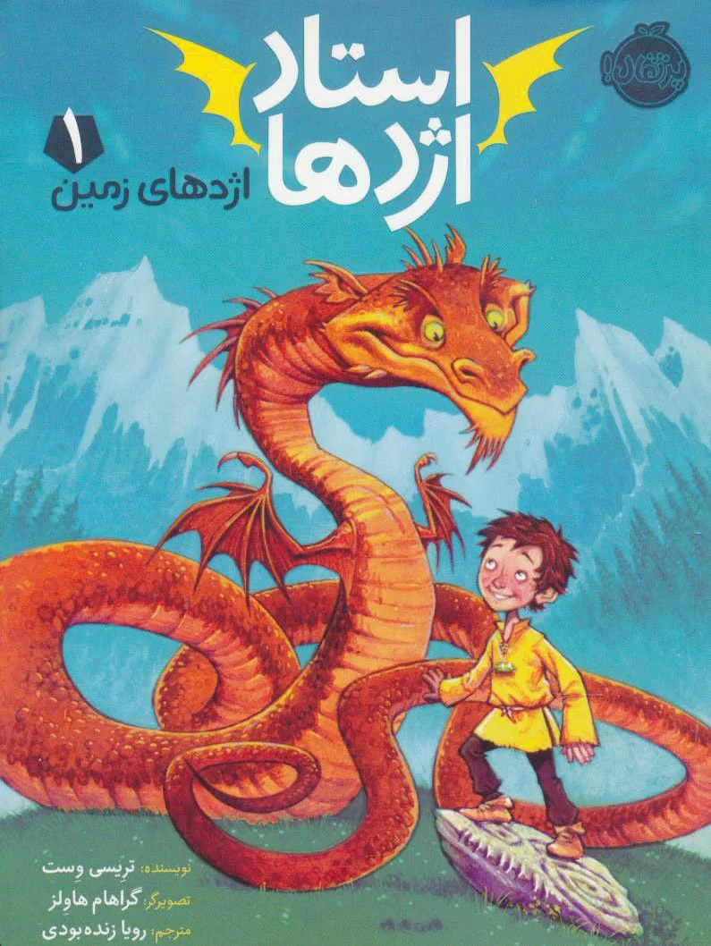استاد اژدها 1