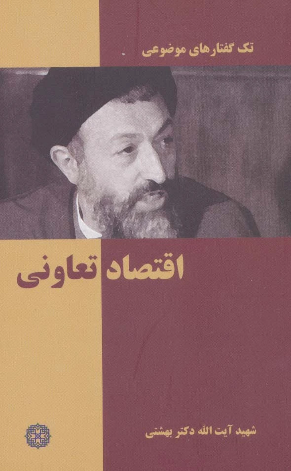 اقتصاد تعاونی