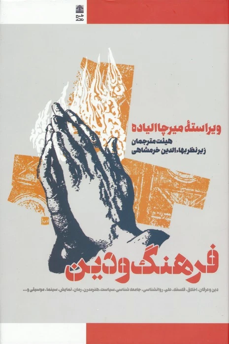 فرهنگ و دین