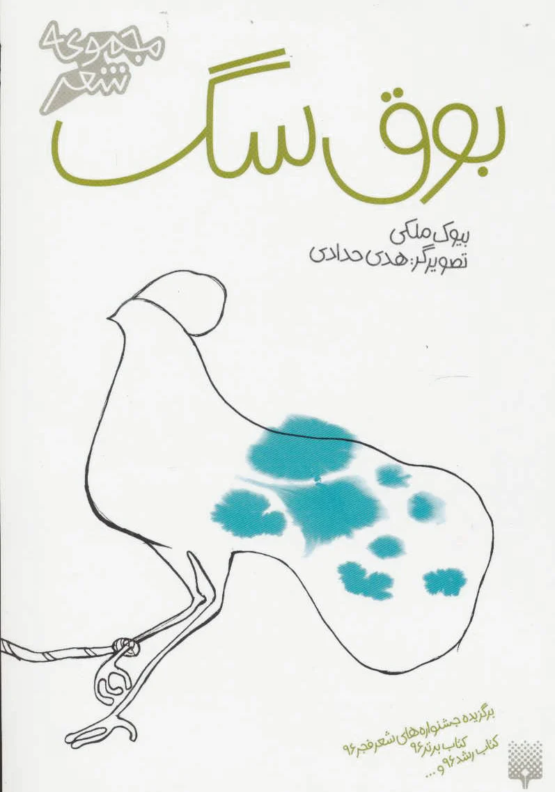 بوق سگ