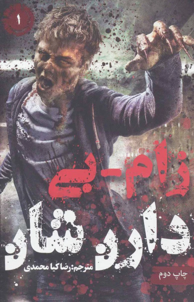 زام بی 1