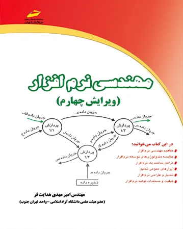مهندسی نرم افزار