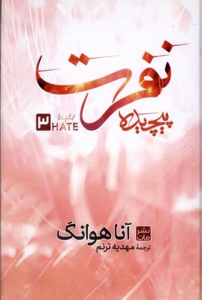 نرفت پیچیده