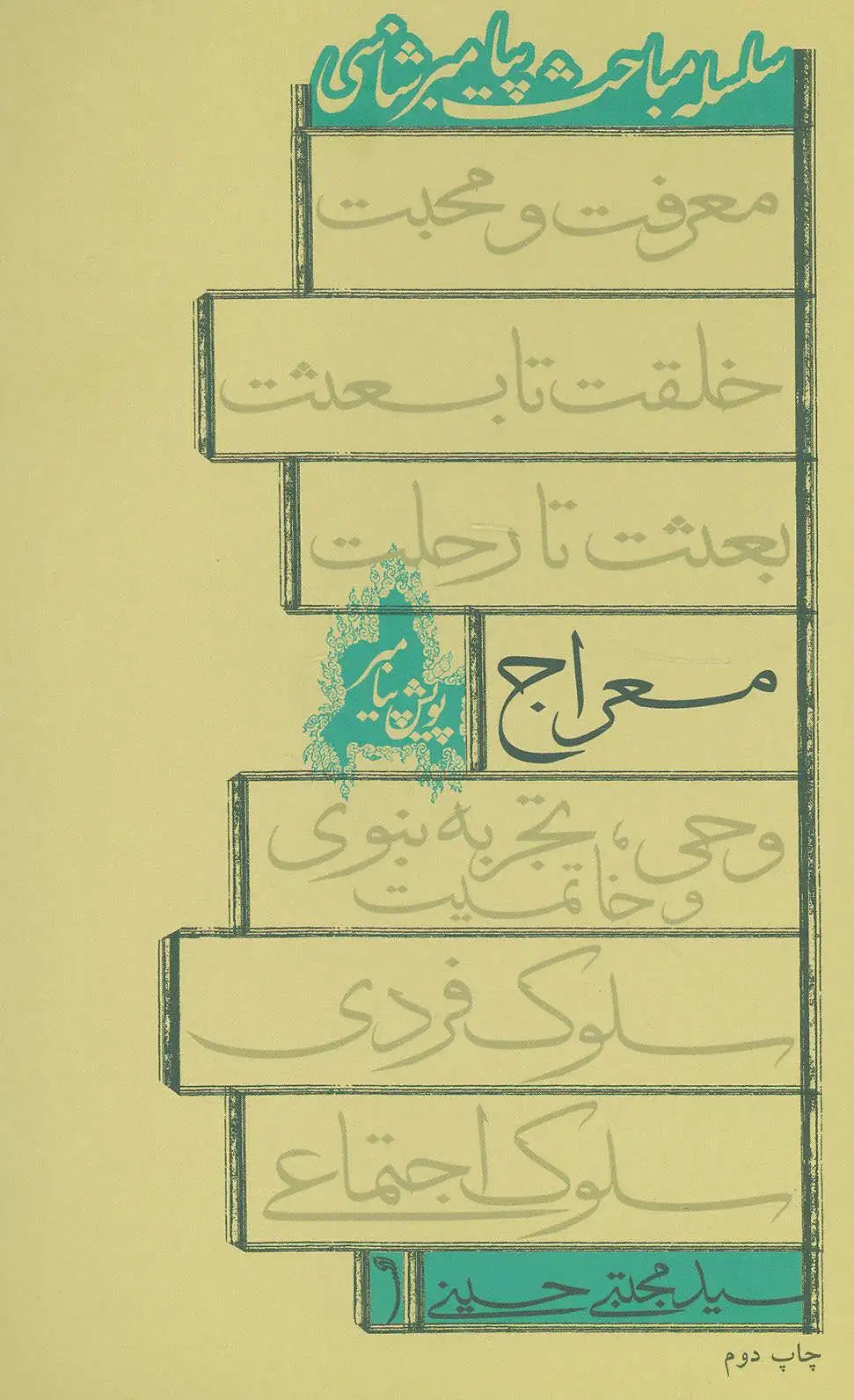معراج