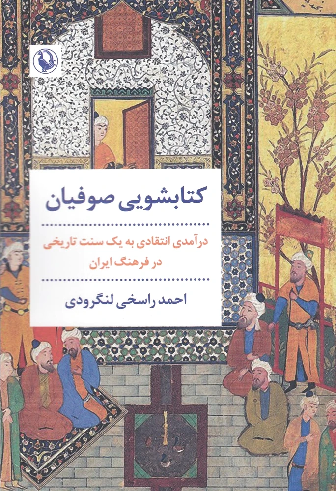 شویی صوفیان
