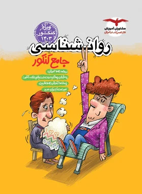 روان شناسی