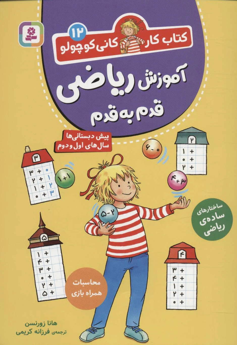 آموزش ریاضی قدم به قدم - 0