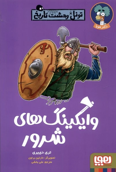 وایکینگ های شرور