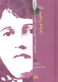 معجزه پروین