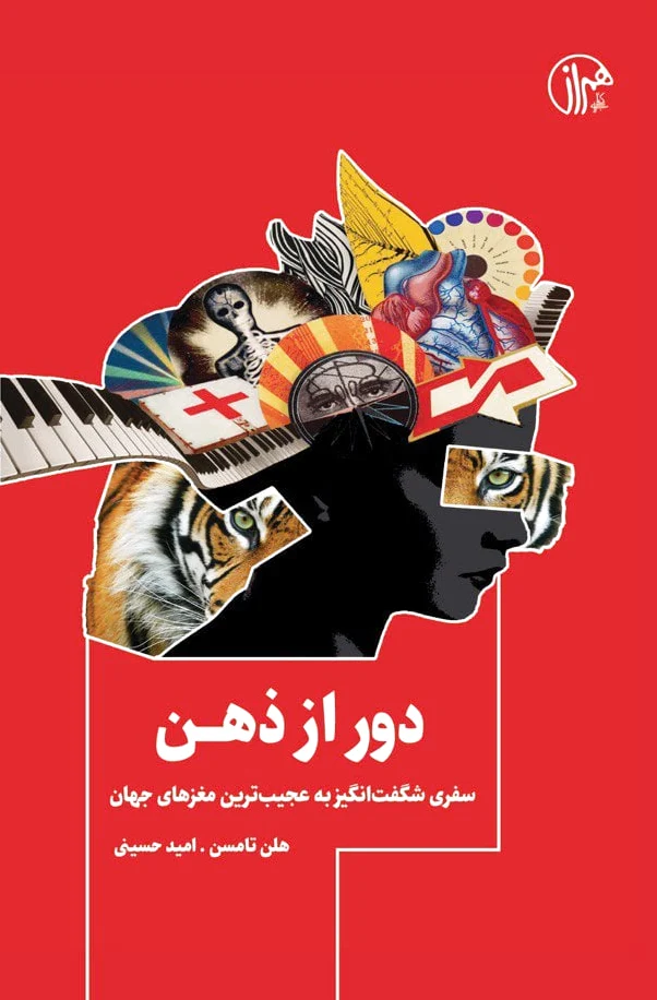 دور از ذهن
