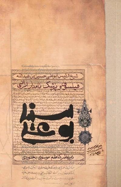 بوعلی سینا