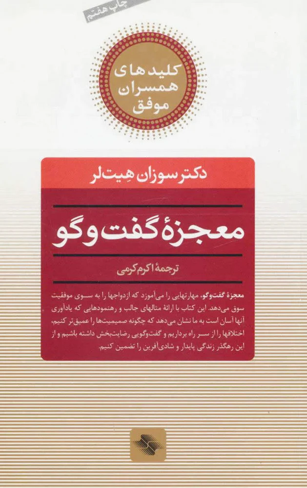 معجزه گفت و گو