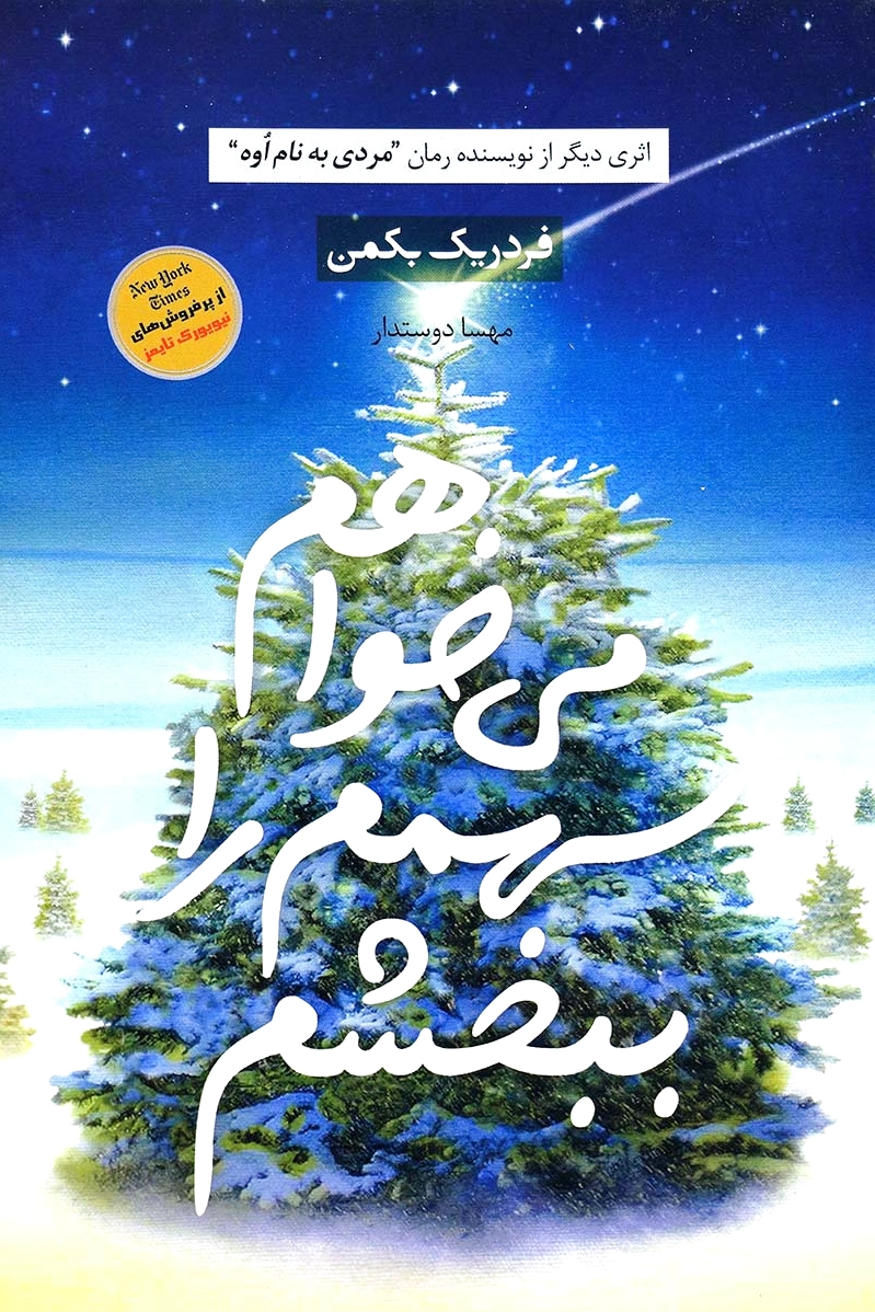 می خواهم سهمم را ببخشم