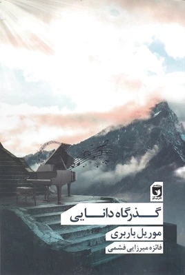 گذرگاه دانایی