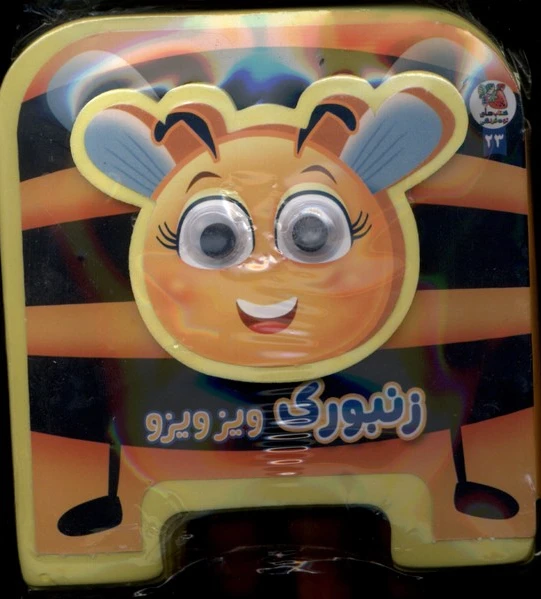 زنبورک‌ ویزویزو