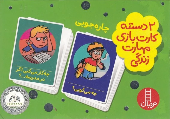 چاره جویی