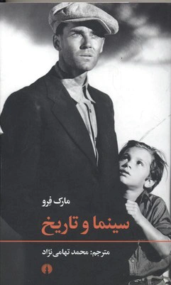 سینما و تاریخ