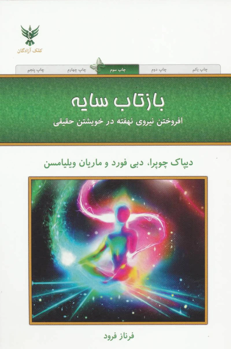 بازتاب سایه