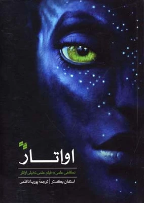 اواتار
