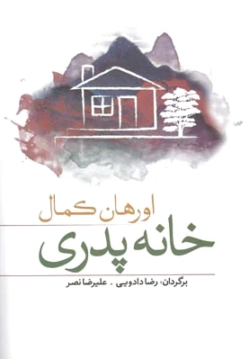 خانه پدری