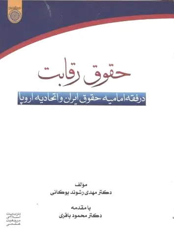 حقوق رقابت