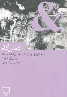کمین گاه