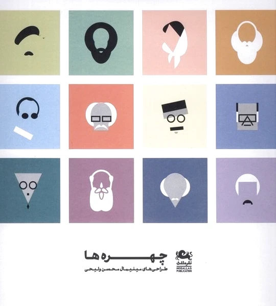 چهره ها