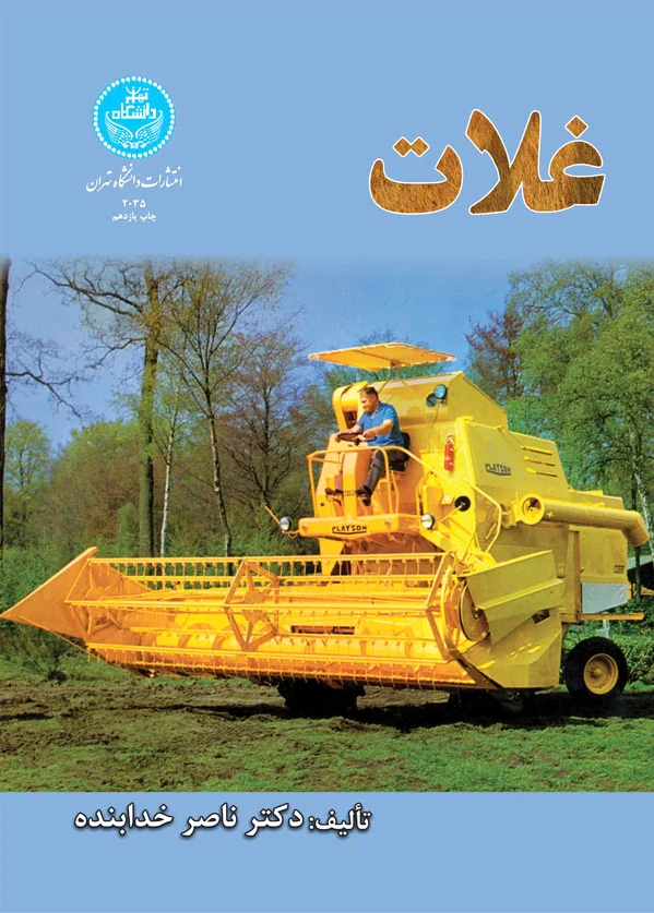 غلات