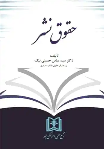 حقوق نشر